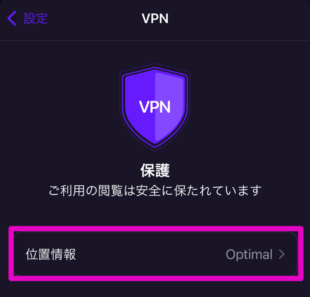 位置情報をタップ