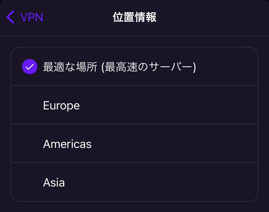 VPNサーバーを指定