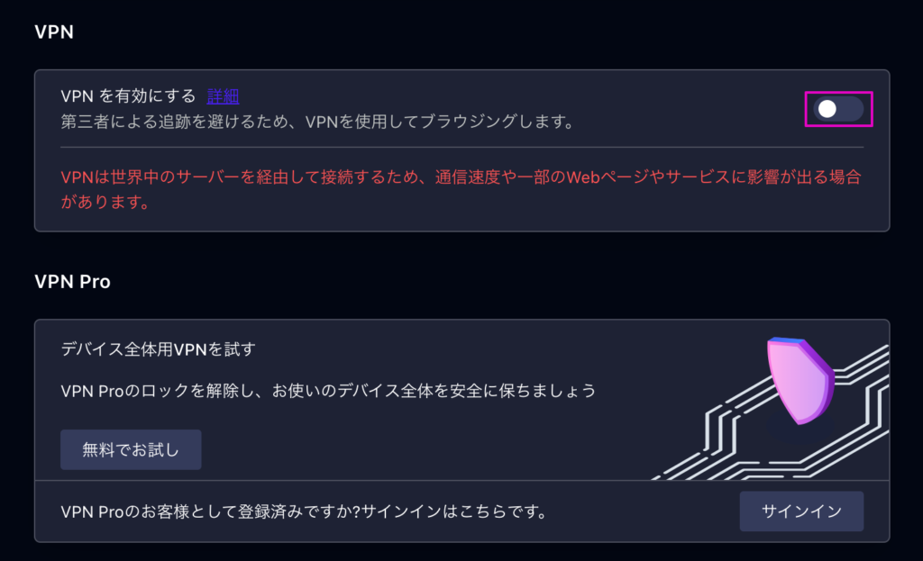 VPNを有効にする