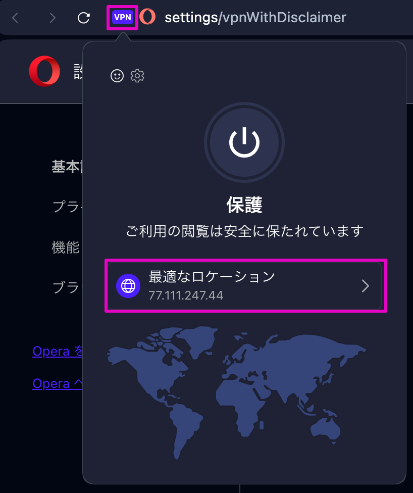 最適なロケーションを選択をクリック