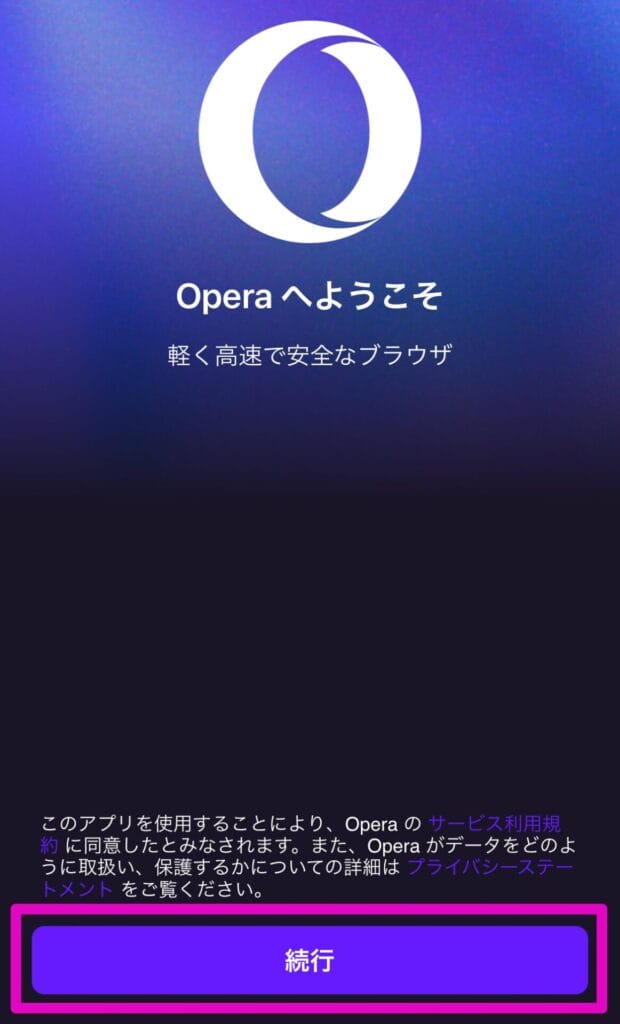 続行をタップ
