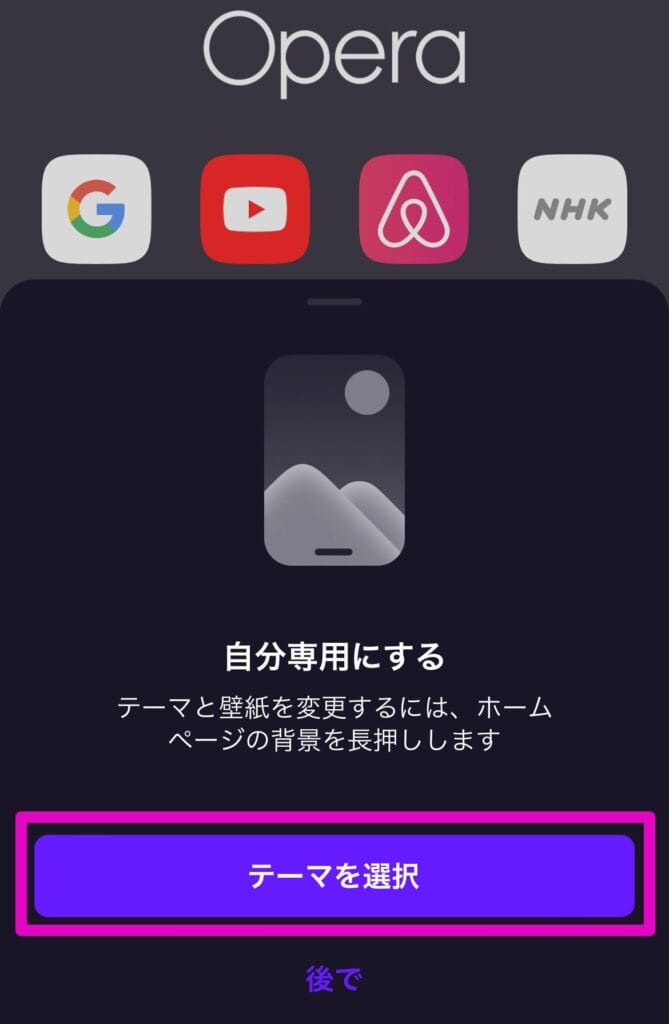 テーマを選択