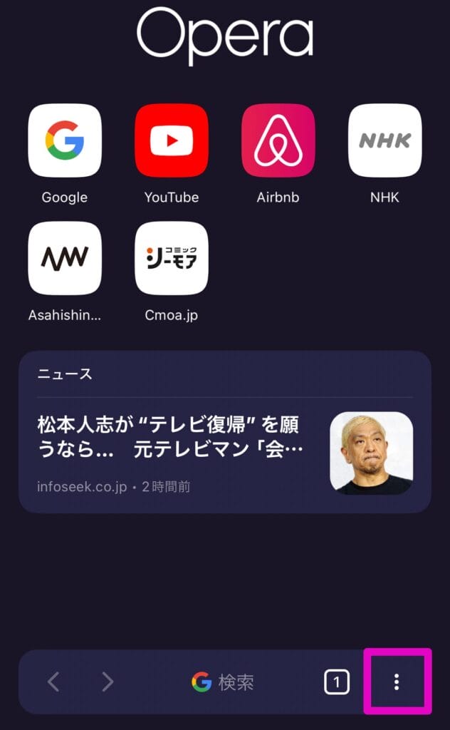 設定アイコンをタップ
