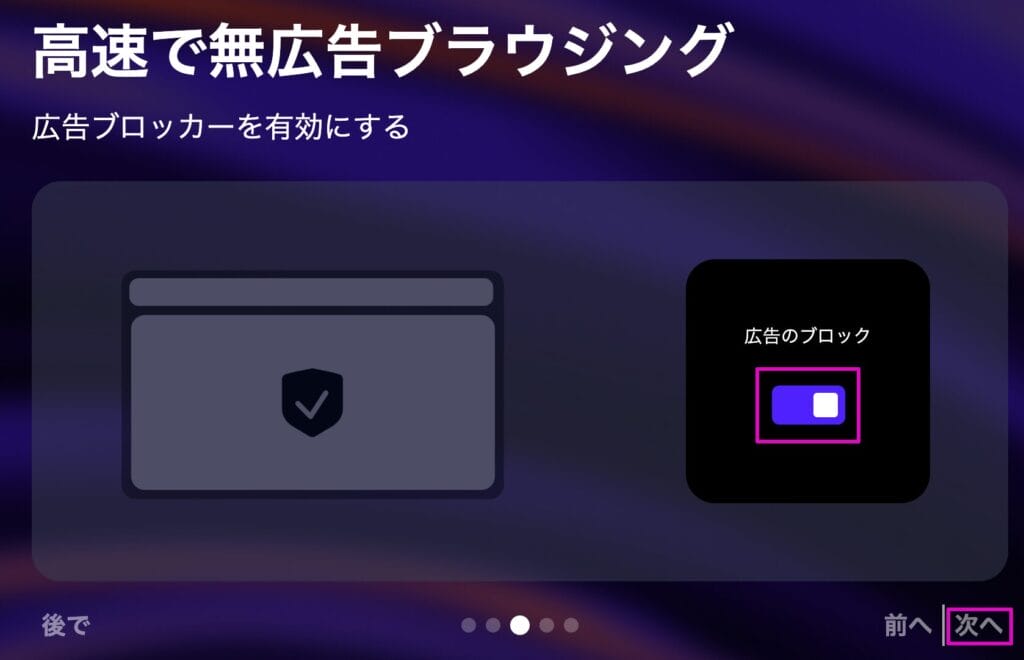 広告ブロッカーの設定