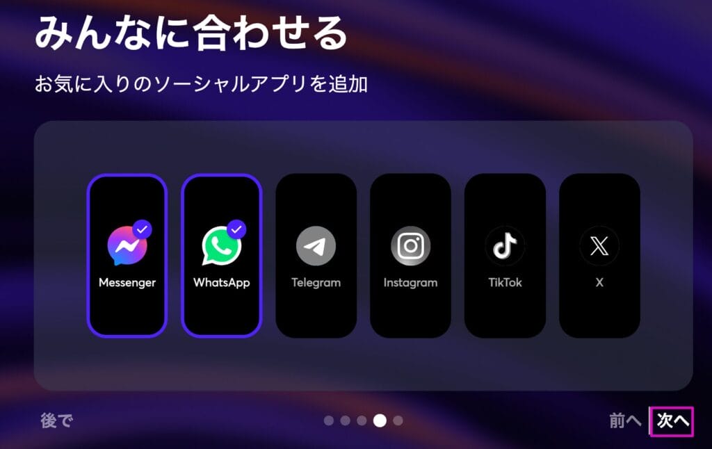 ソーシャルアプリを追加