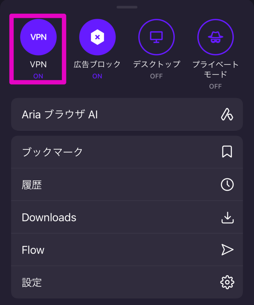 VPN接続完了