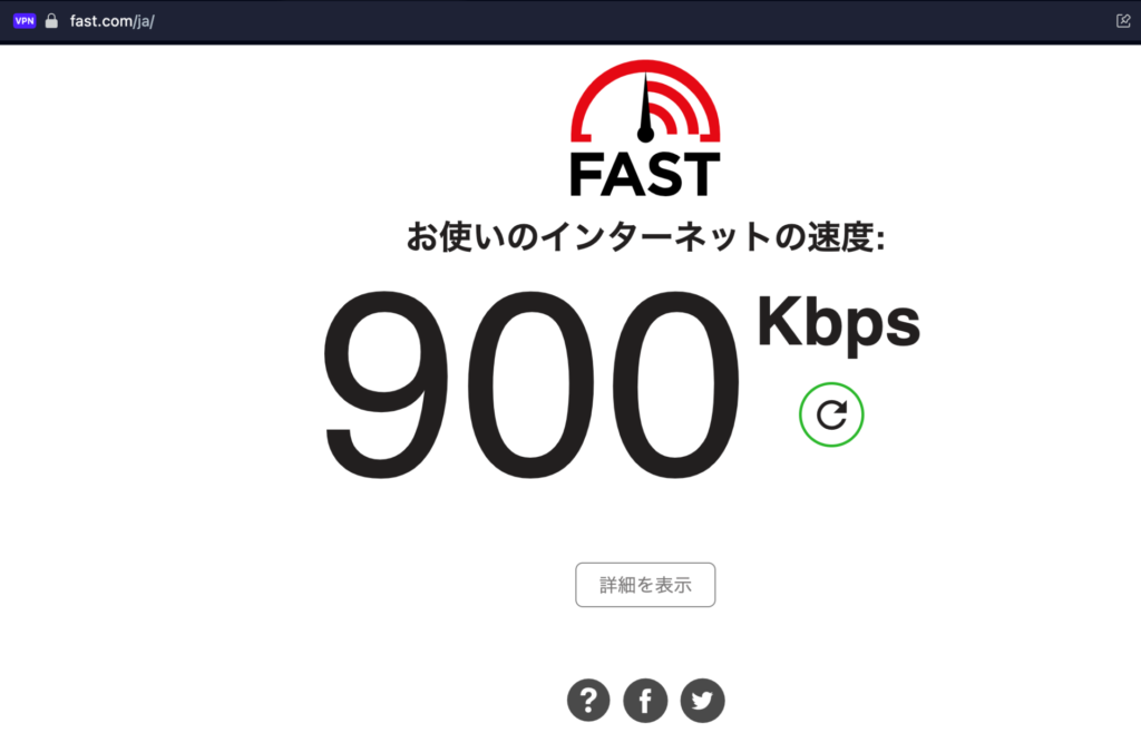 VPN接続した場合の通信速度