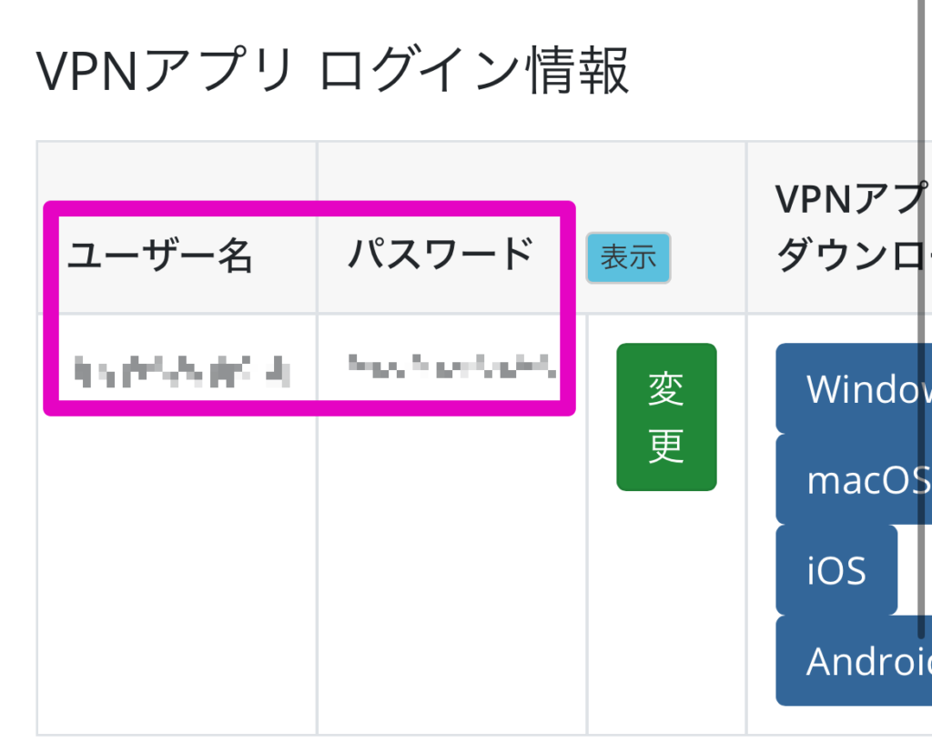 ログイン情報を確認