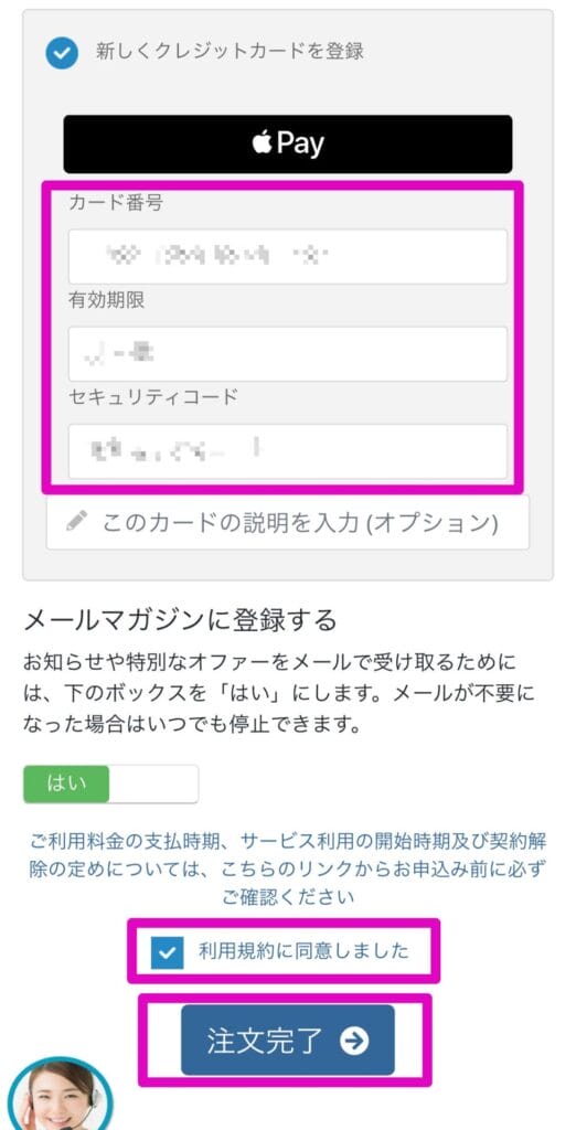 クレジットカード情報を入力