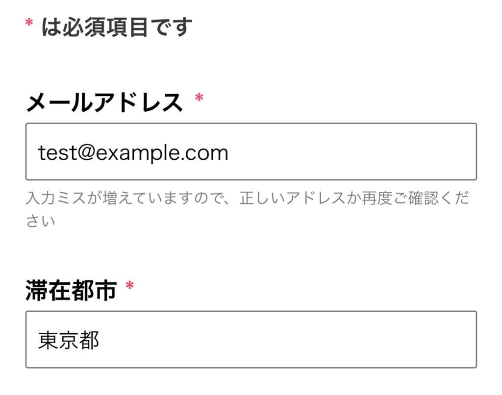 個人情報を入力
