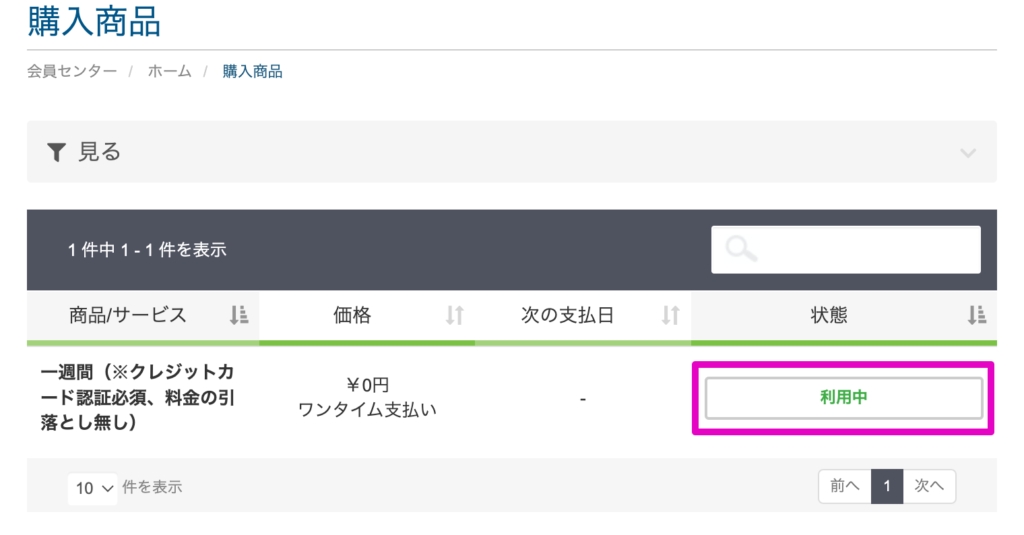 アカウント情報を確認する