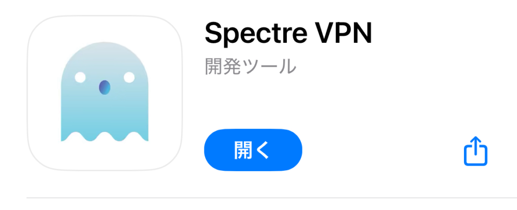 Spectre VPNをインストール
