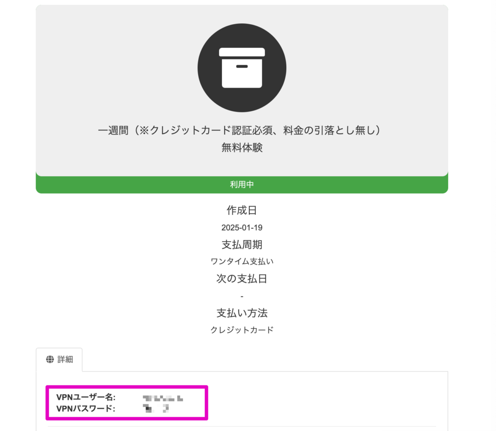 ユーザーネームとパスワードを確認