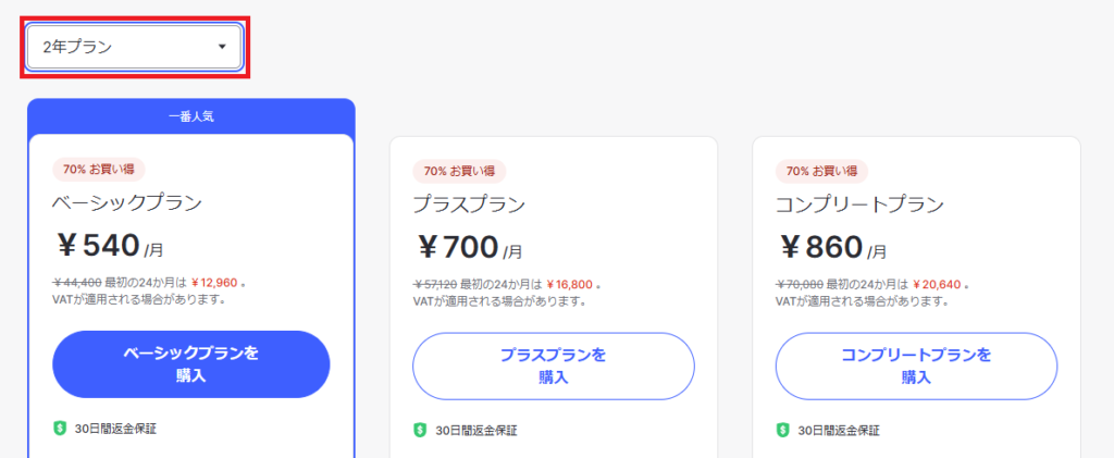 nordvpnプラン