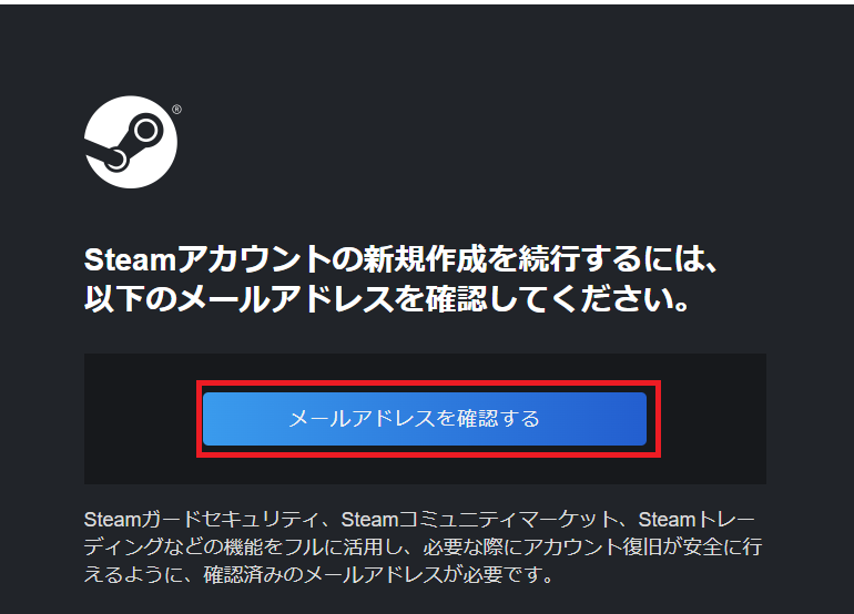 Steamメアド認証