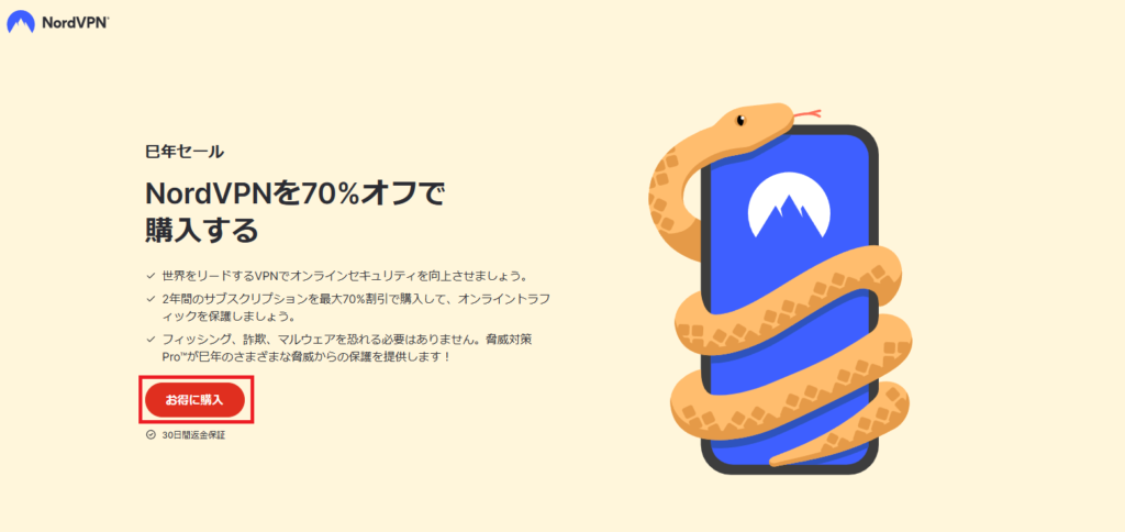 nordvpn公式サイト