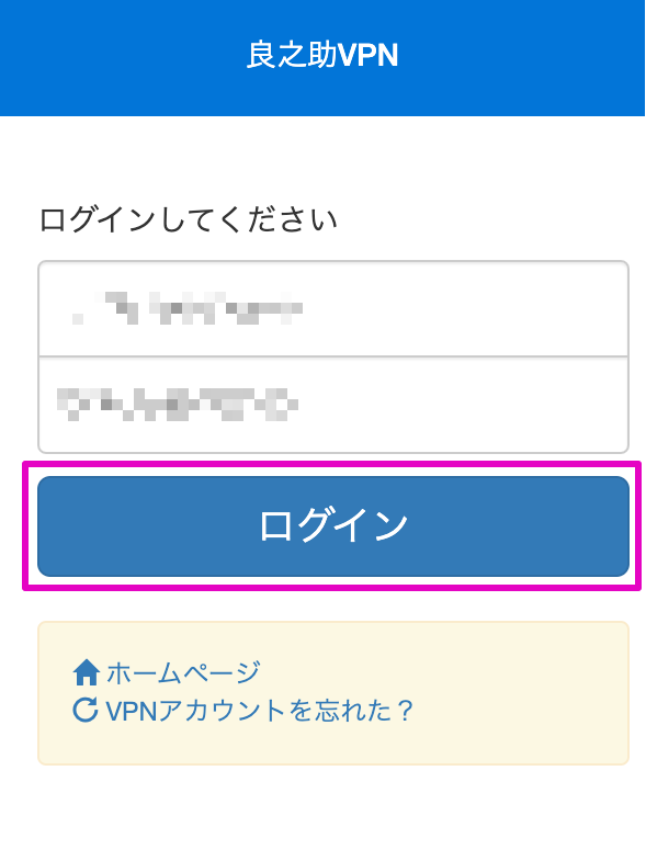 ユーザネームとパスワードを入力してログインする