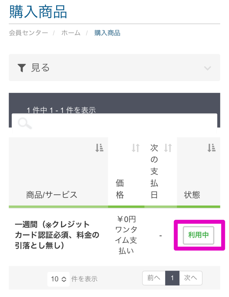 アカウント情報を確認する