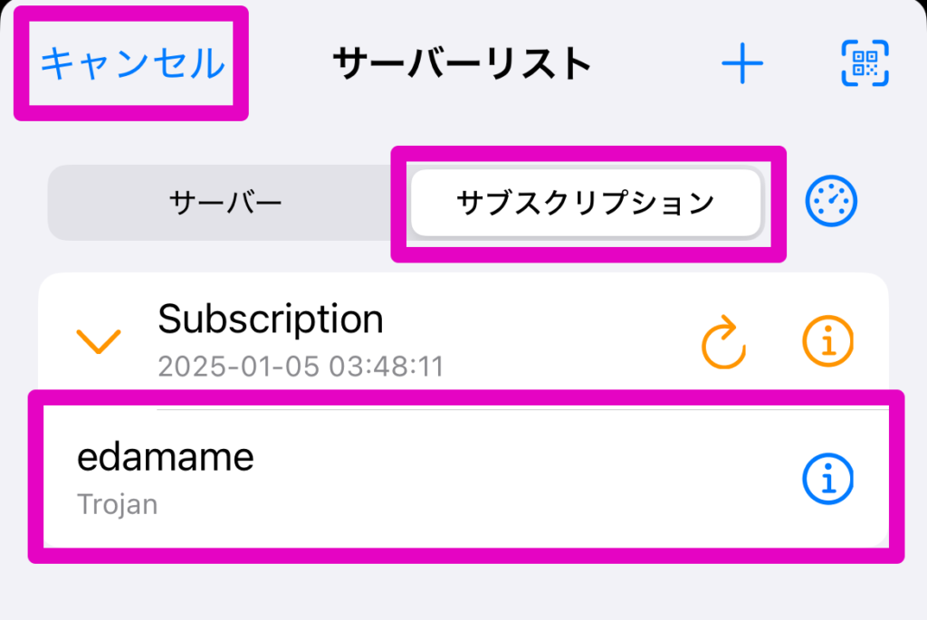 えだまめサーバーを選択