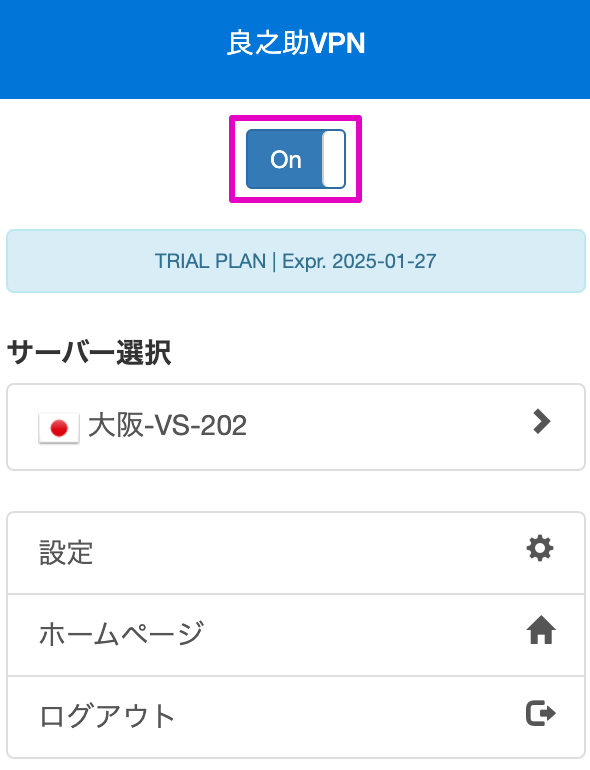 VPN接続をON