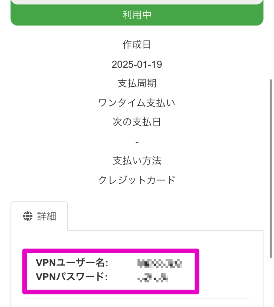 ユーザーネームとパスワードを確認