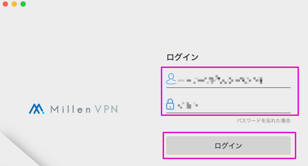 ログイン情報を入力