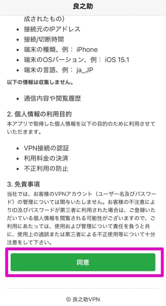 利用規約を確認する