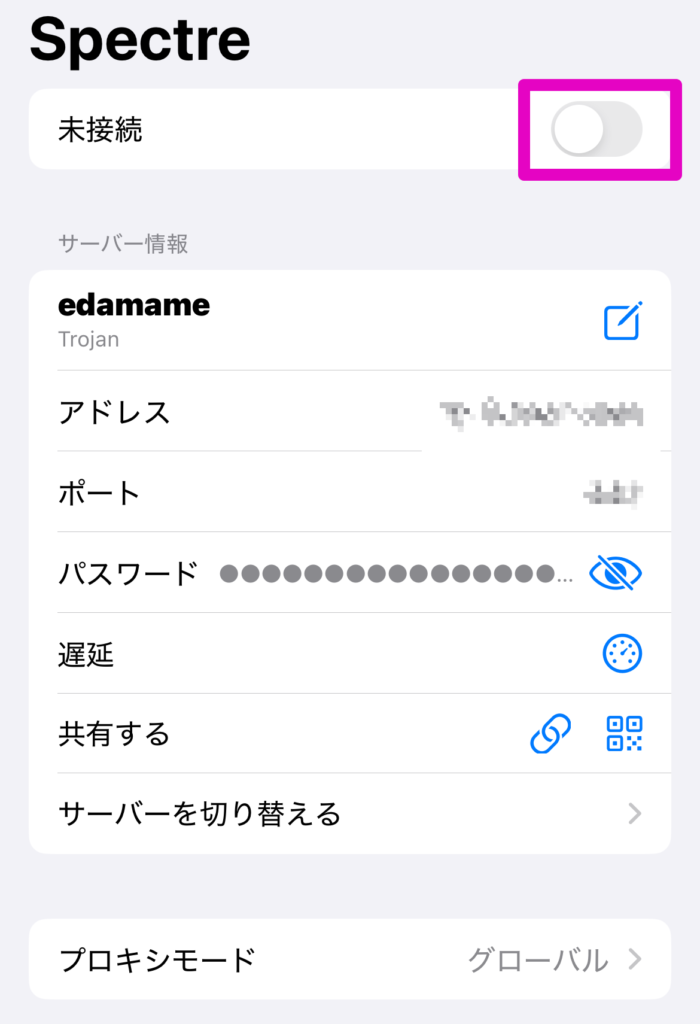 えだまめVPN 接続する