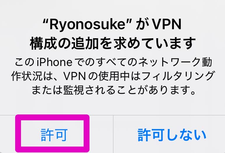 良之介VPNを追加