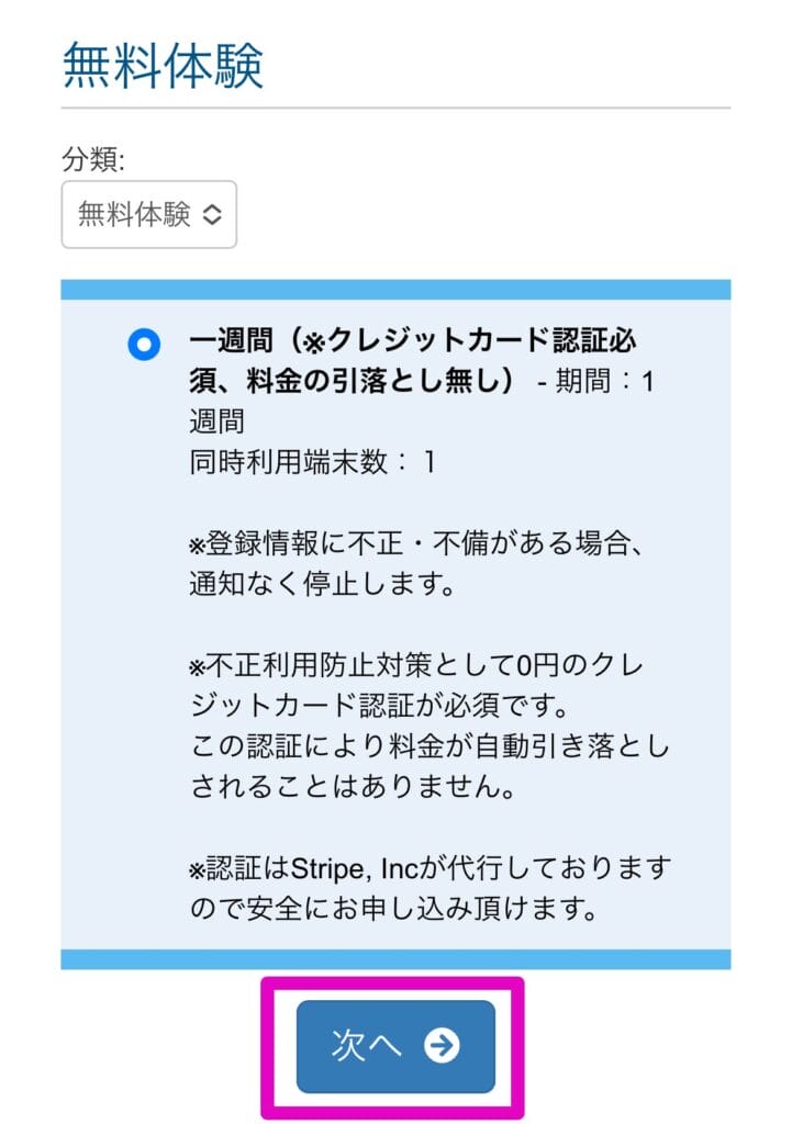 体験内容を確認して続ける