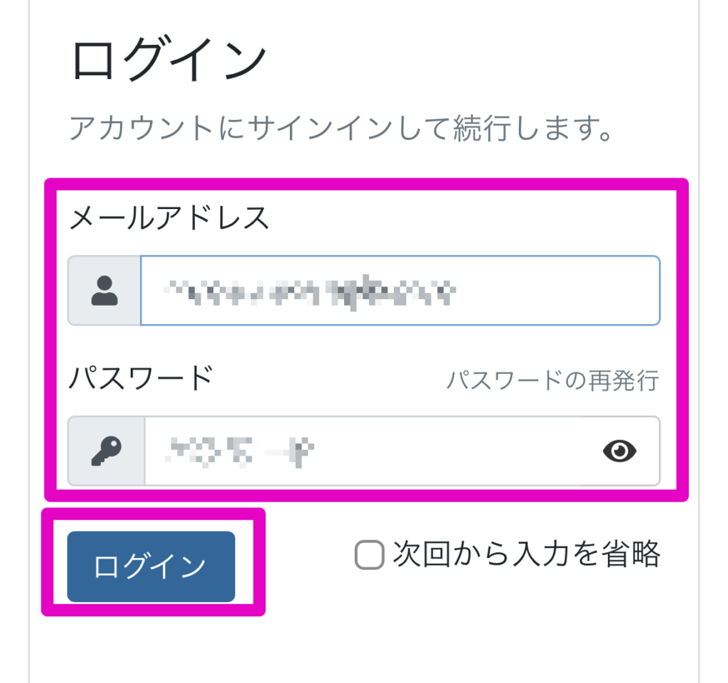 アカウント情報を入力後ログイン