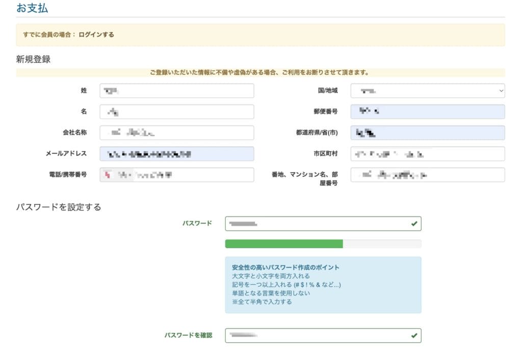 個人情報を入力