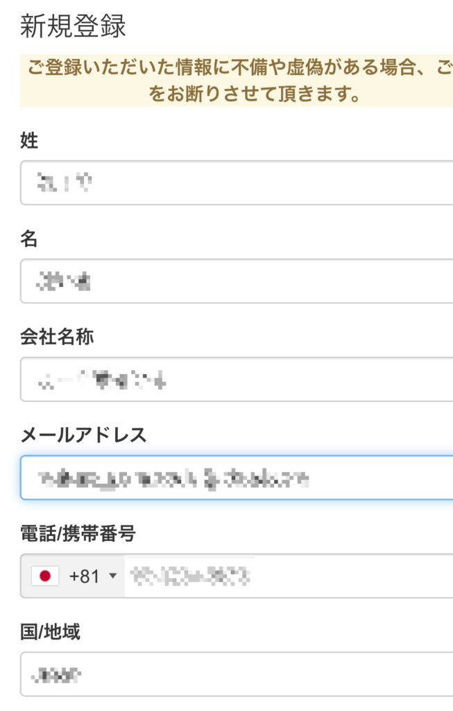 個人情報を入力
