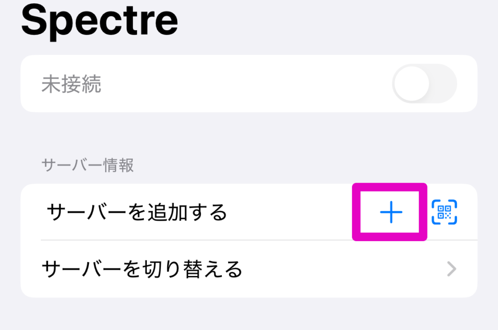 サーバーを追加する