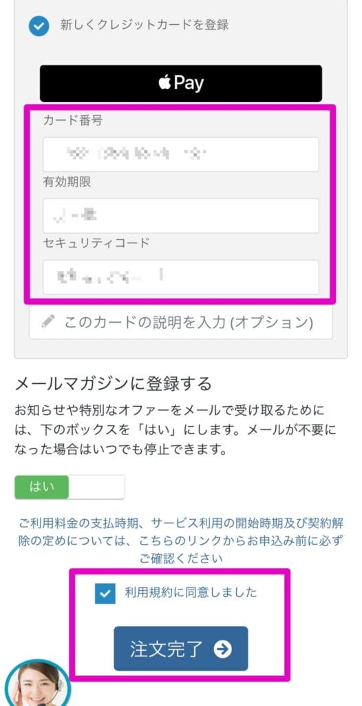 クレジットカード情報を入力