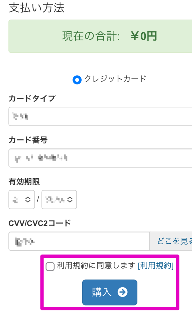 クレジットカード情報を入力
