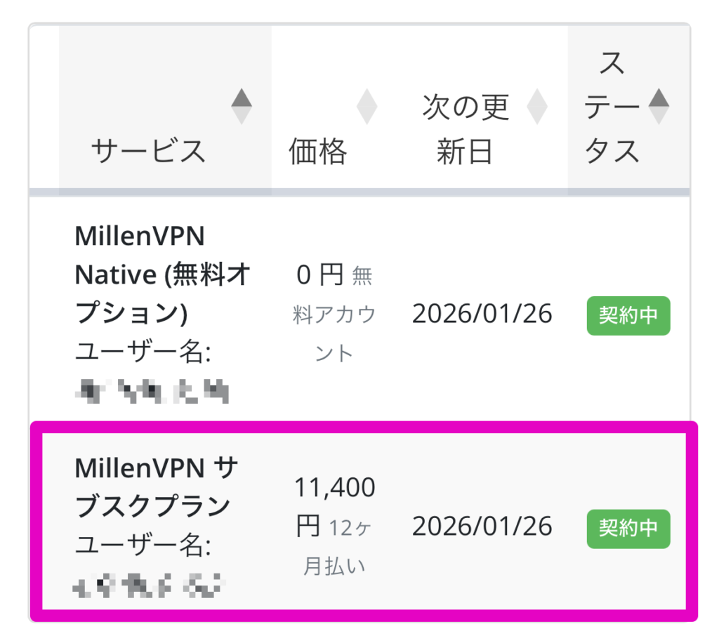 解約するプランを選択