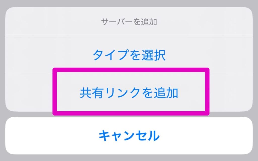 共有リンクを追加する
