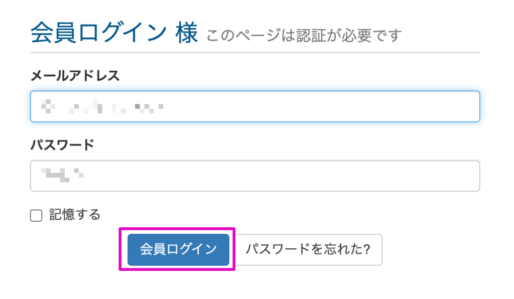 メールアドレスとパスワードを入力
