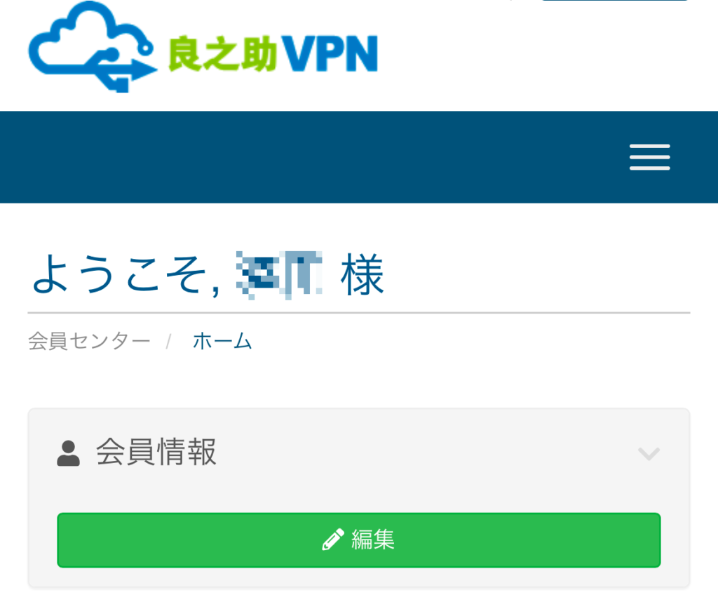 会員ページにログイン完了