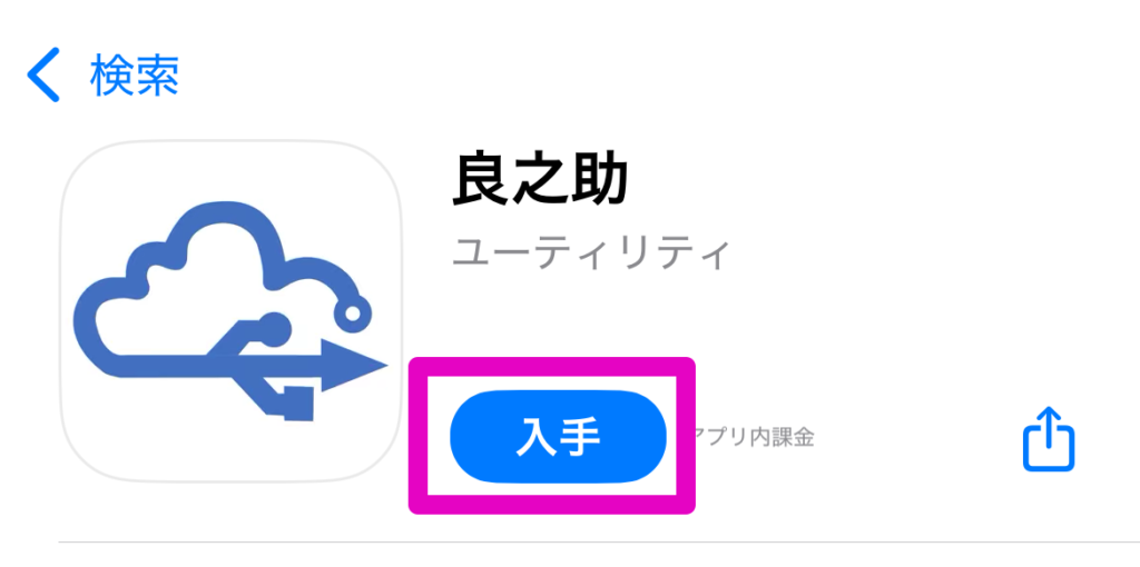 RyoVPNをインストール