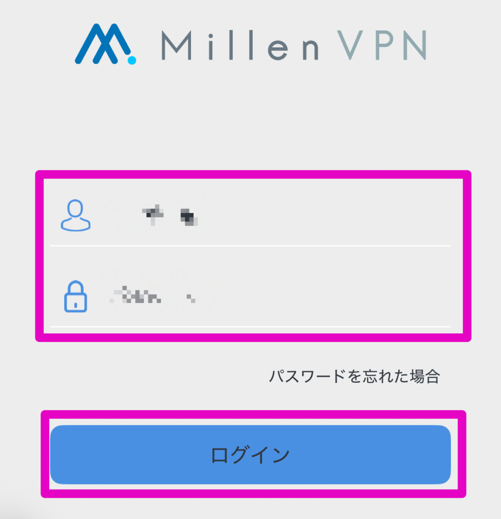 ログイン情報を入力