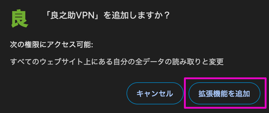 拡張機能の追加を続ける