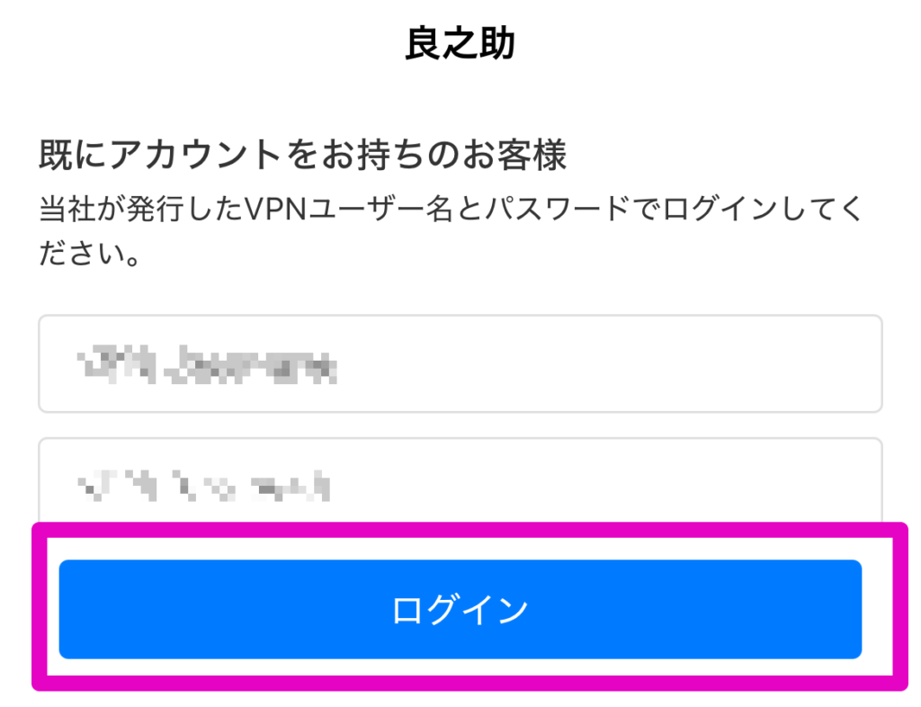 ユーザーネームとパスワードを入力