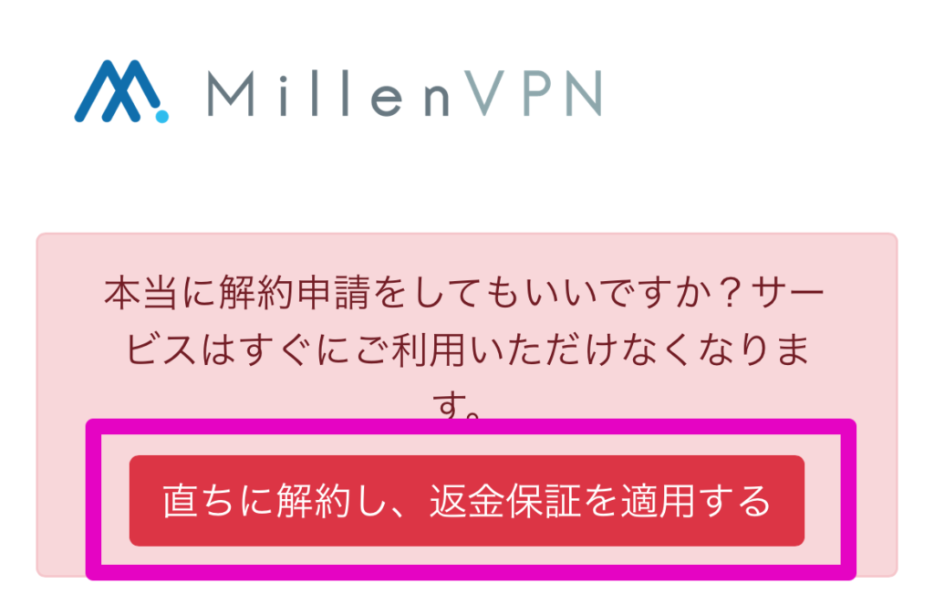 解約申請を完了する