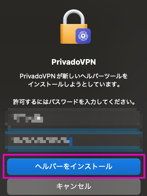 パスワードを入力