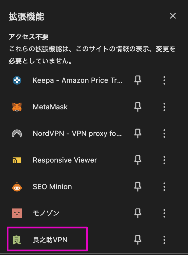 良之介VPNを起動