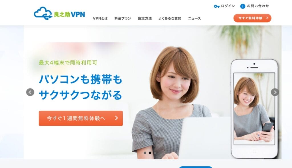 良之助VPN公式サイト