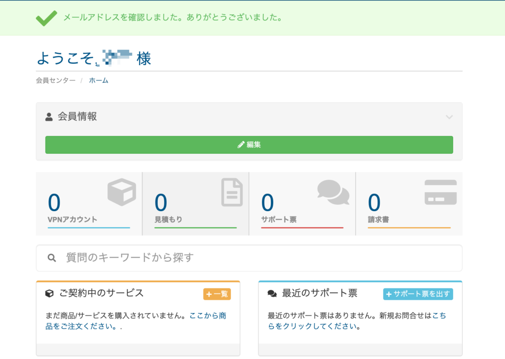 会員ページにログイン完了