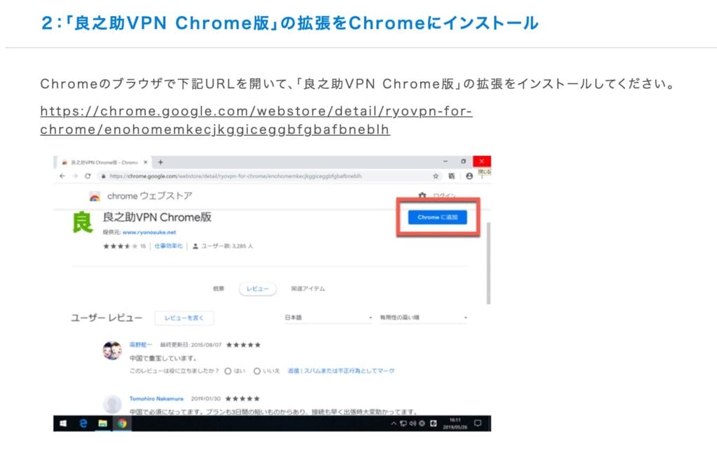 良之介VPN設定方法説明画面